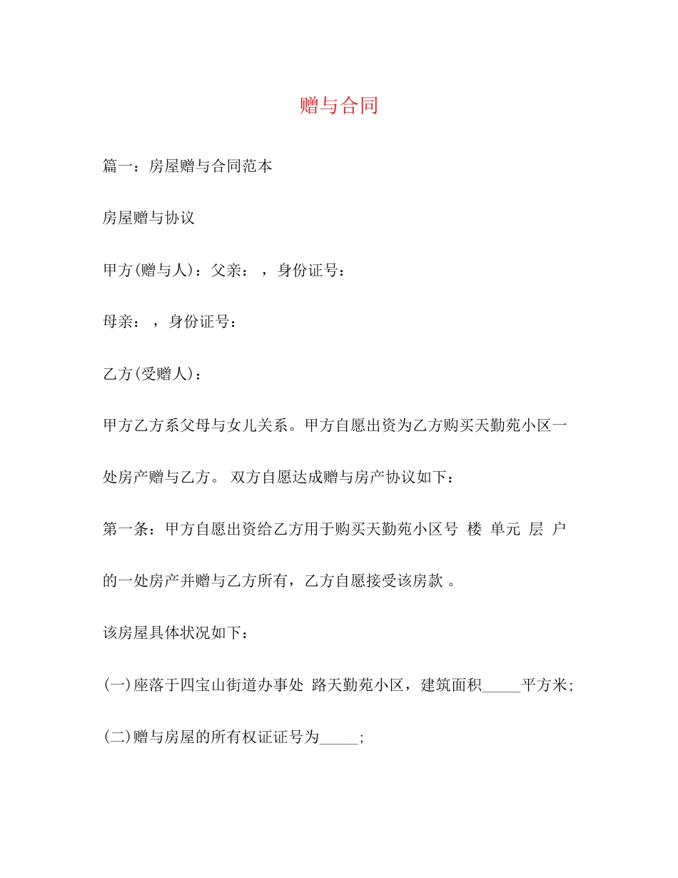 赠与合同3)_第1页