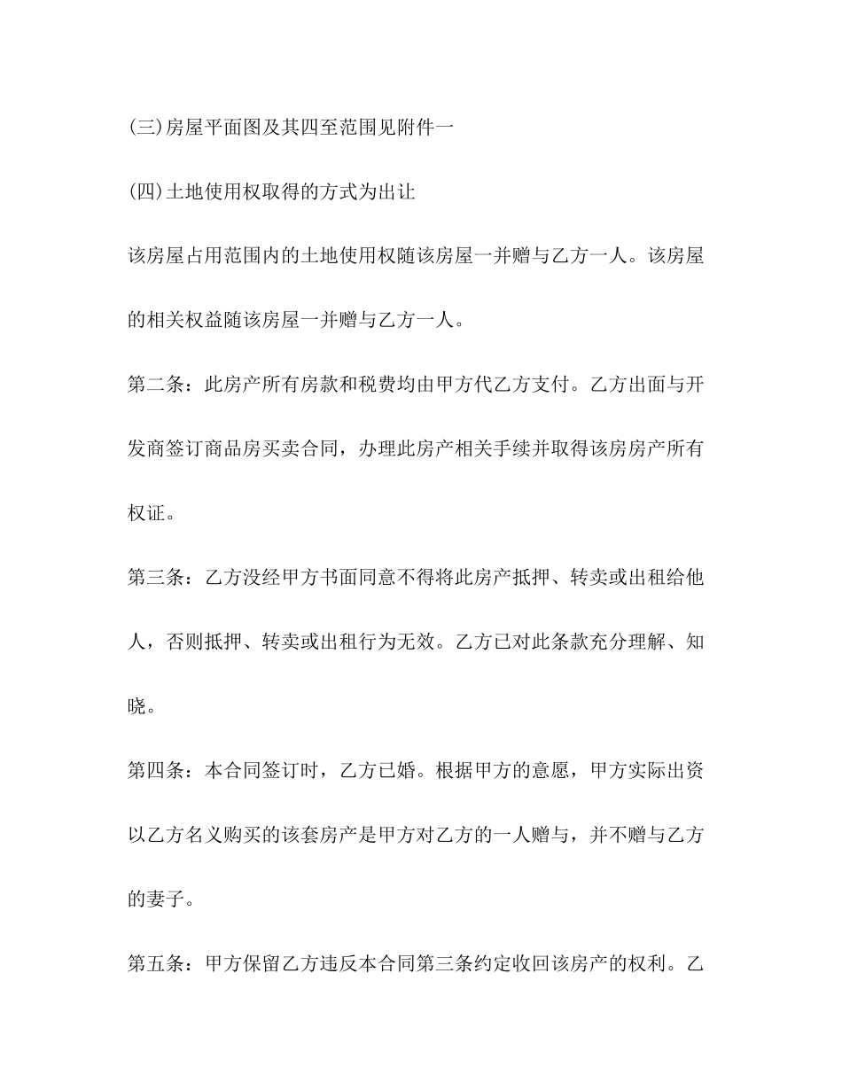 赠与合同3)_第2页