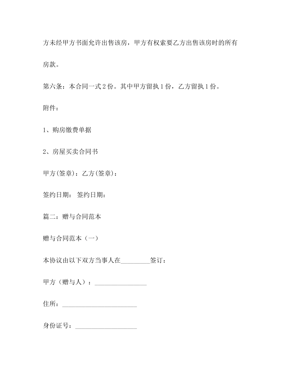 赠与合同3)_第3页