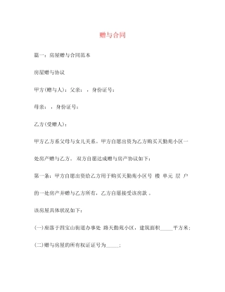 赠与合同3)