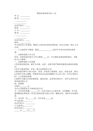 聘请法律顾问合同三