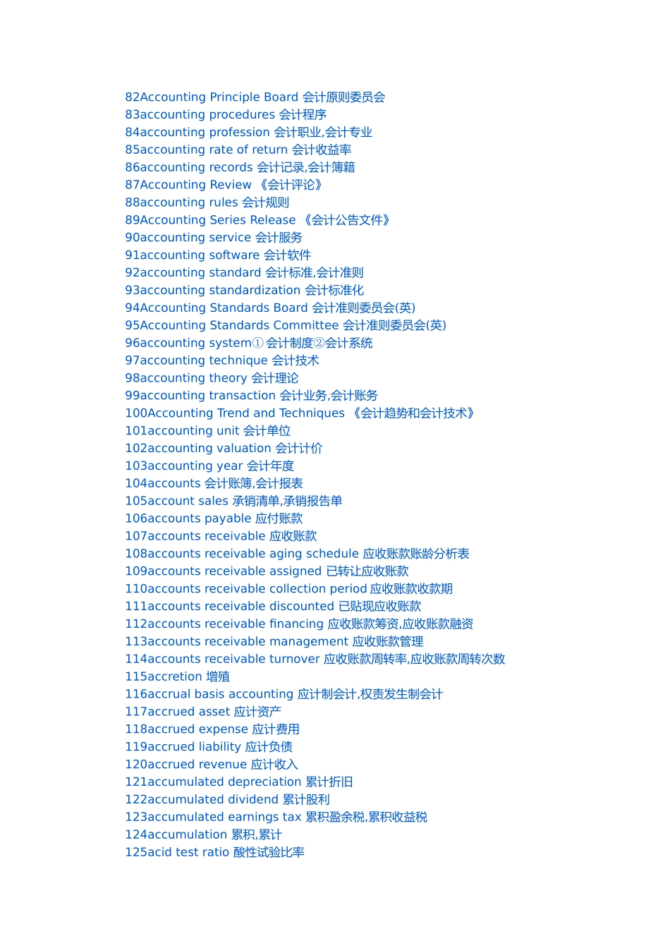 财务会计中英文对照_第3页