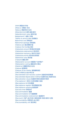 财务会计中英文对照