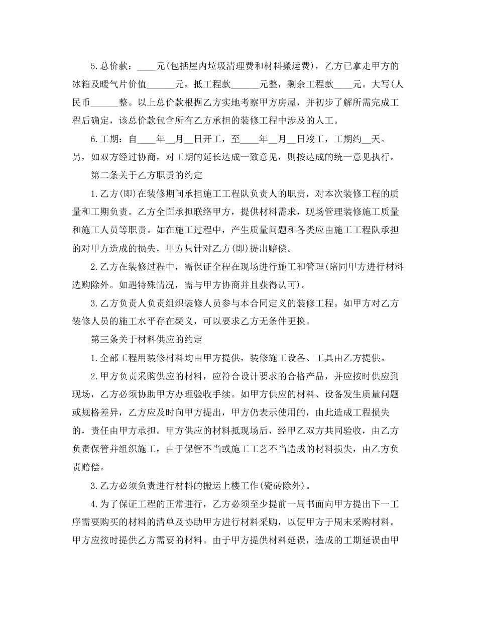 版住宅房屋装修合同_第2页