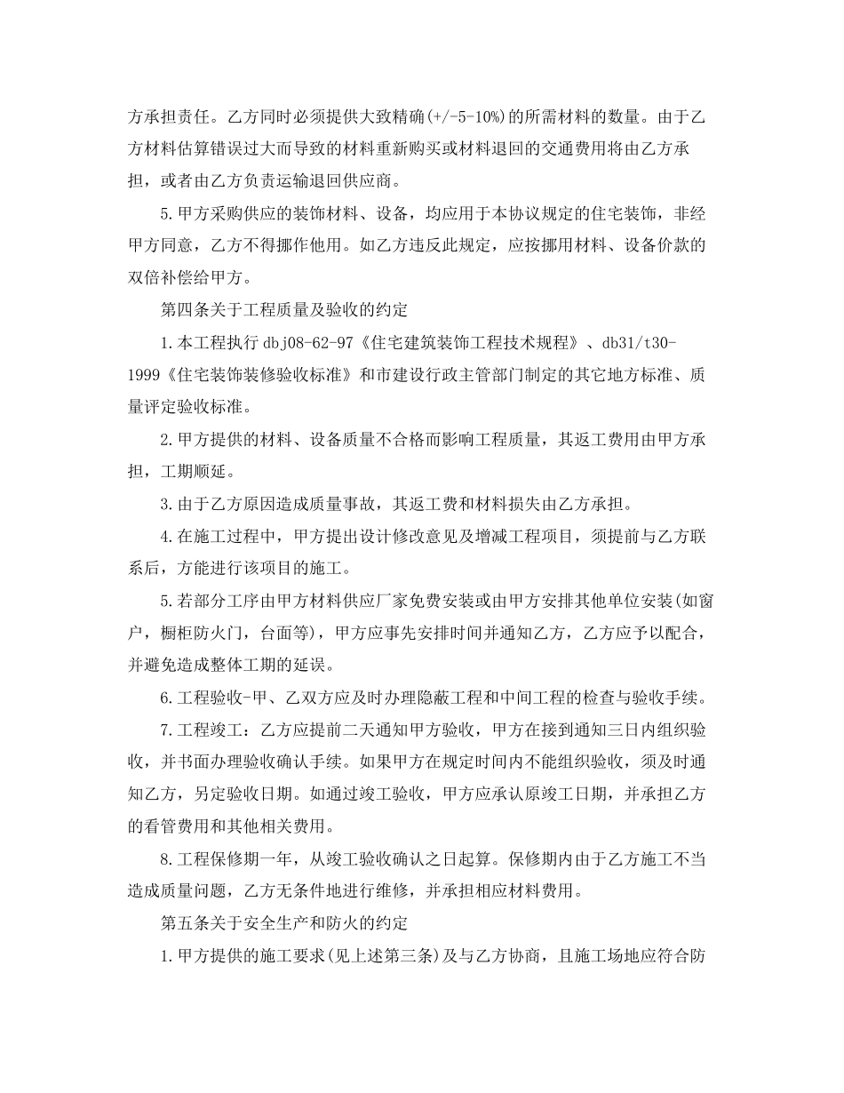 版住宅房屋装修合同_第3页