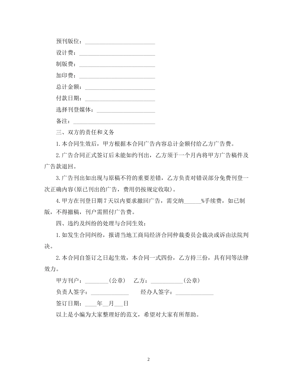 广告合同的范本_第2页