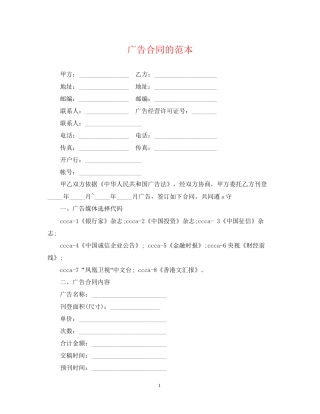 广告合同的范本