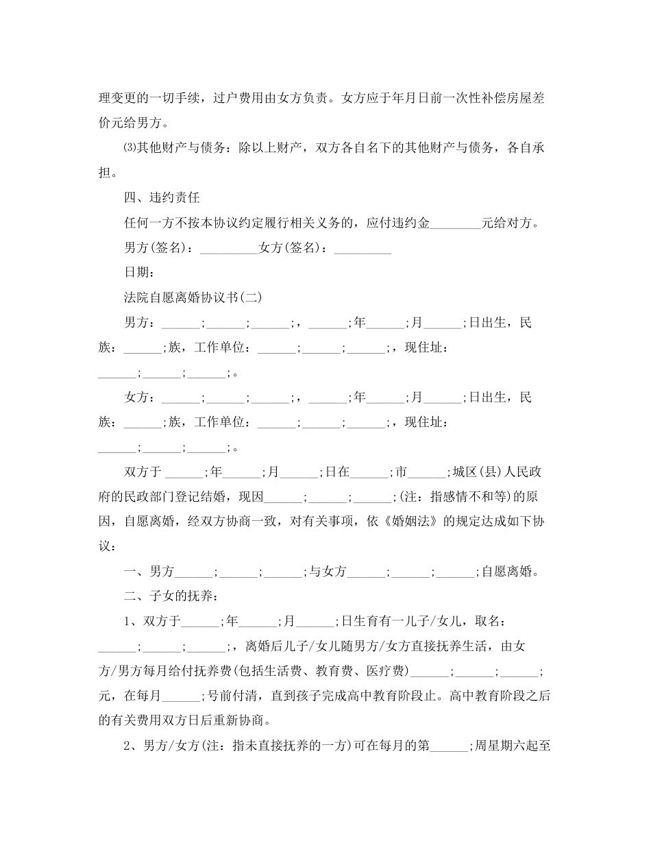 法院自愿离婚协议书_第2页