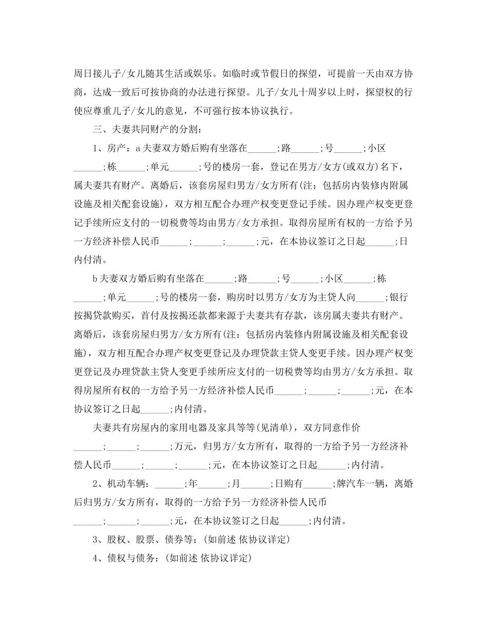 法院自愿离婚协议书_第3页