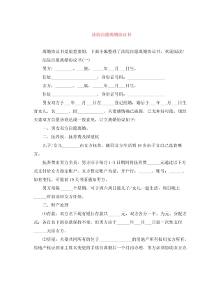 法院自愿离婚协议书