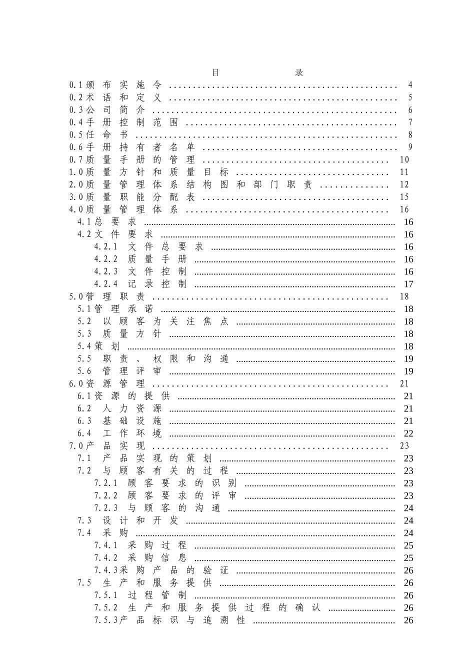 出口皮具箱包质量手册(DOC44页)_第3页