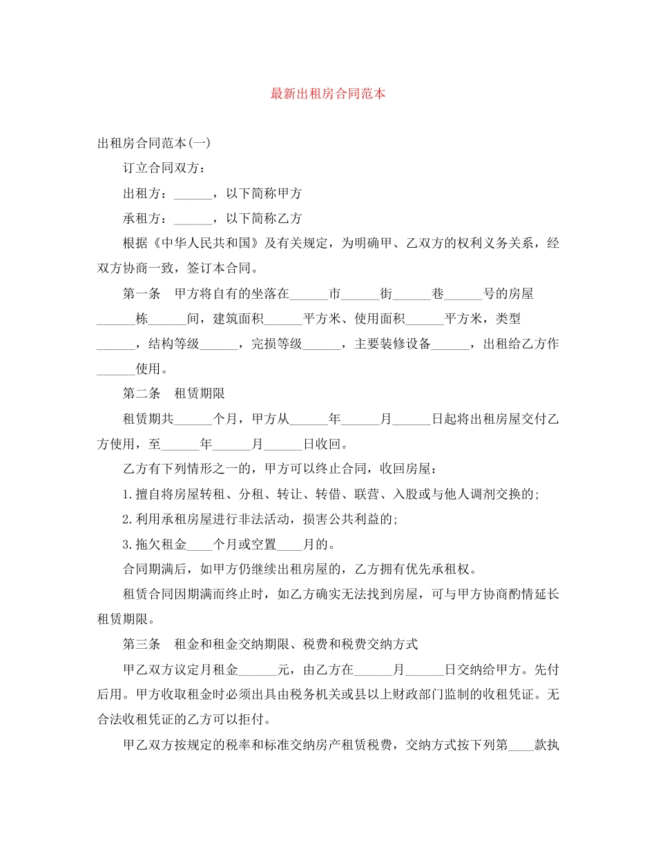 出租房合同范本3_第1页