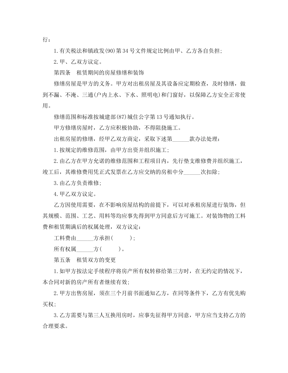 出租房合同范本3_第2页