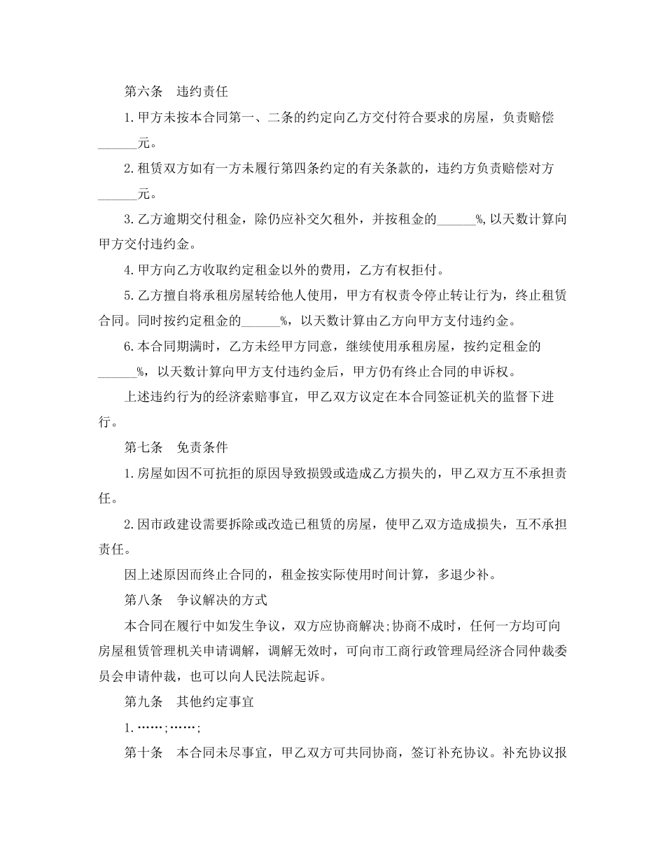 出租房合同范本3_第3页