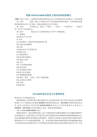 OHSMS18000标准
