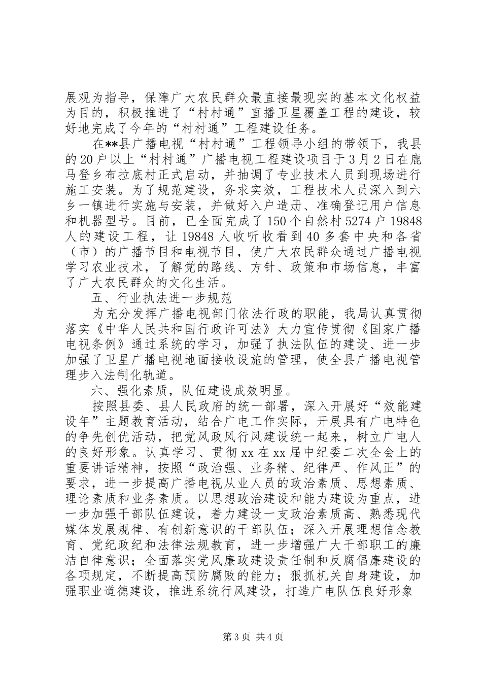 县广播电视局的年度工作总结_第3页