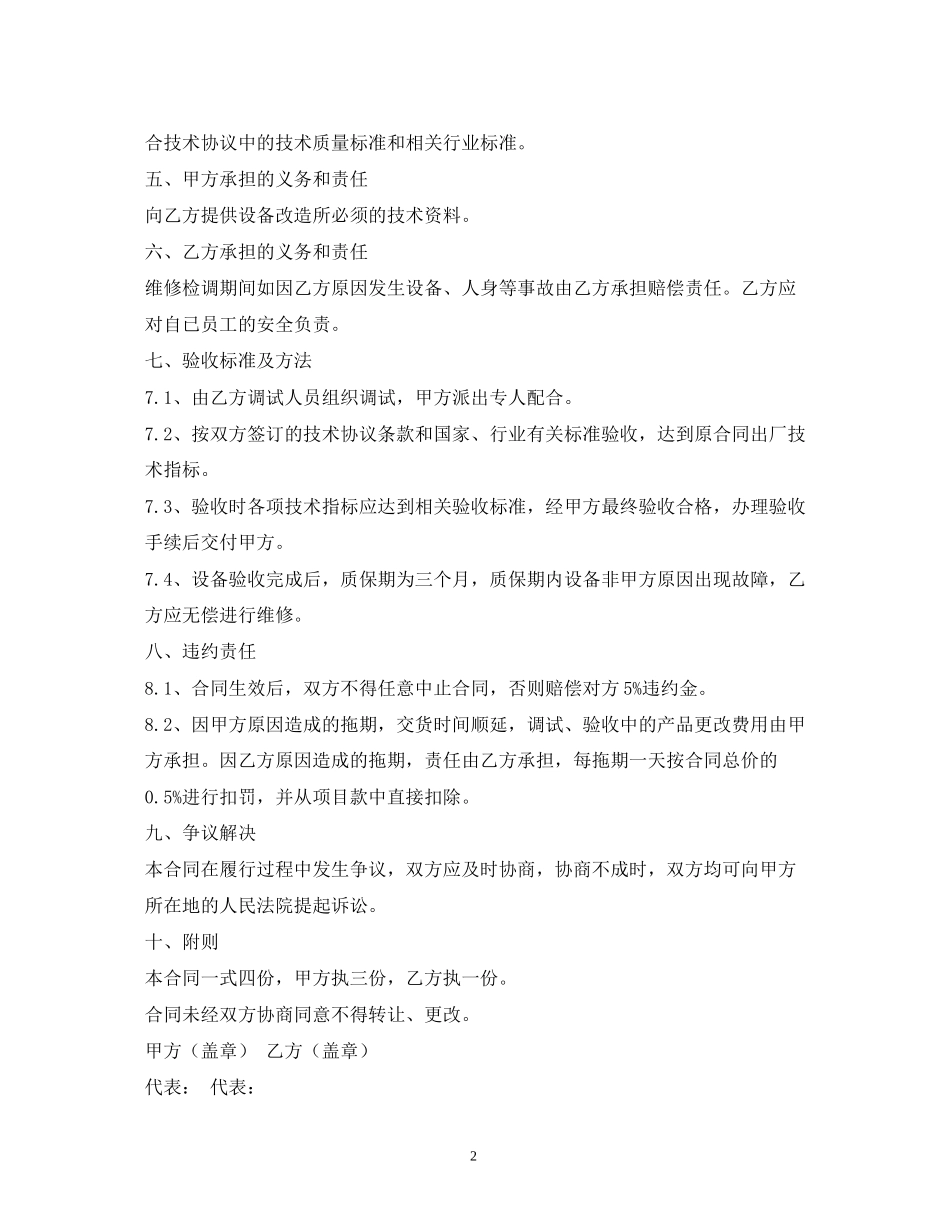 设备维修合同书2)_第2页