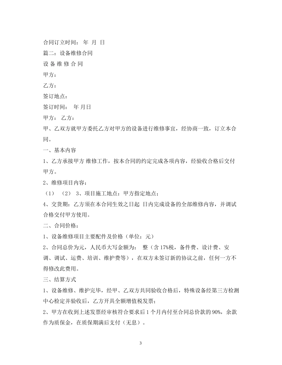 设备维修合同书2)_第3页