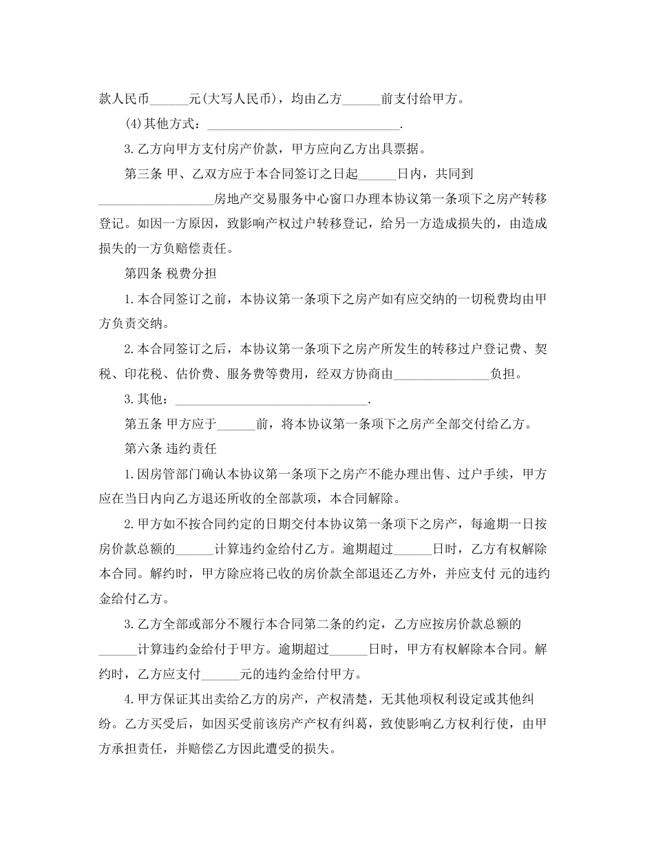 房地产交易合同_第2页