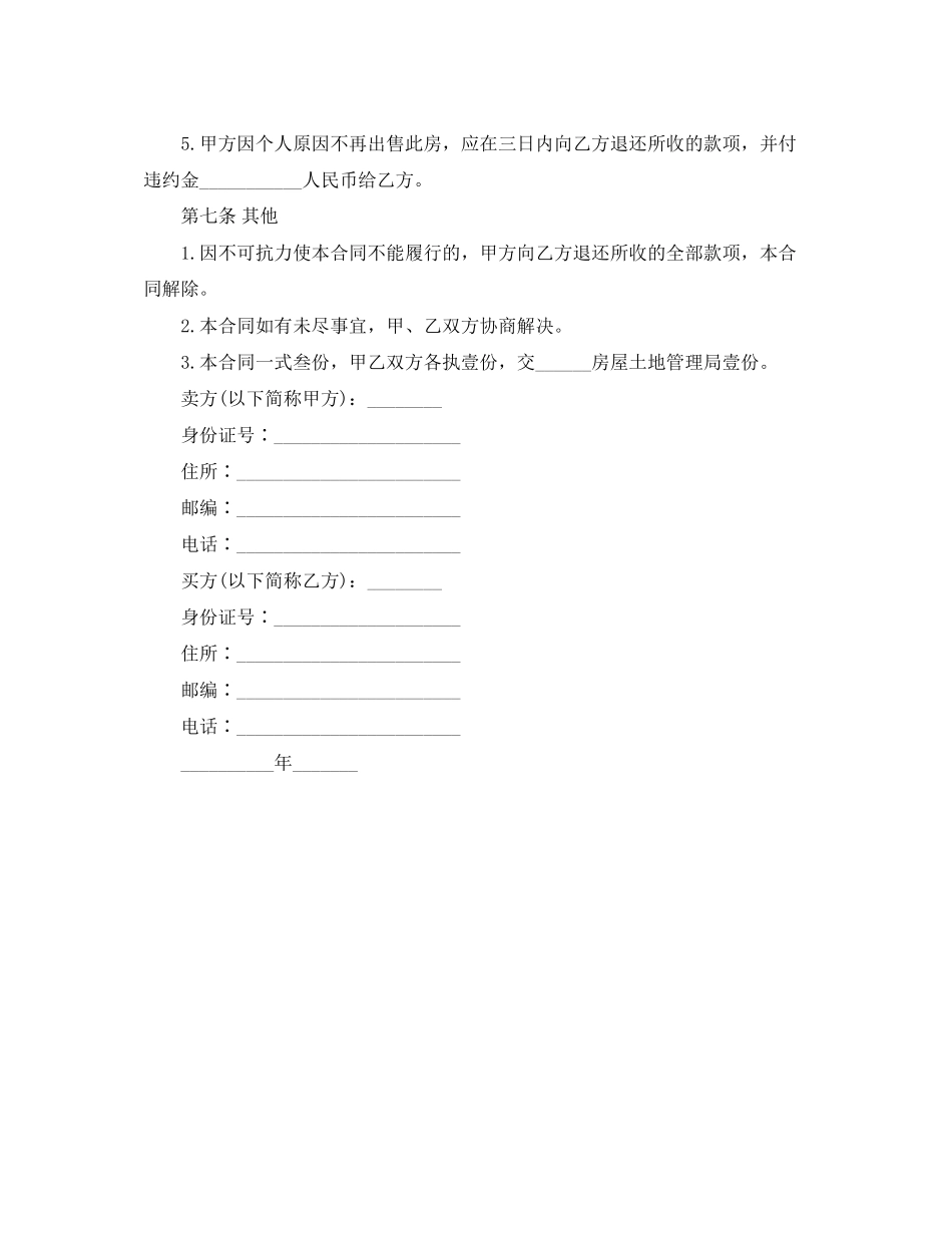 房地产交易合同_第3页