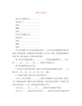 房地产交易合同