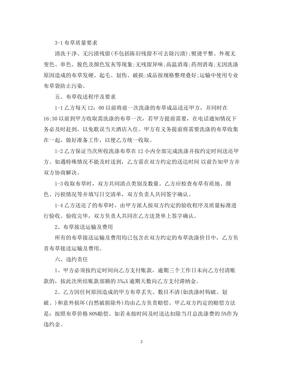 布草洗涤合同_第2页