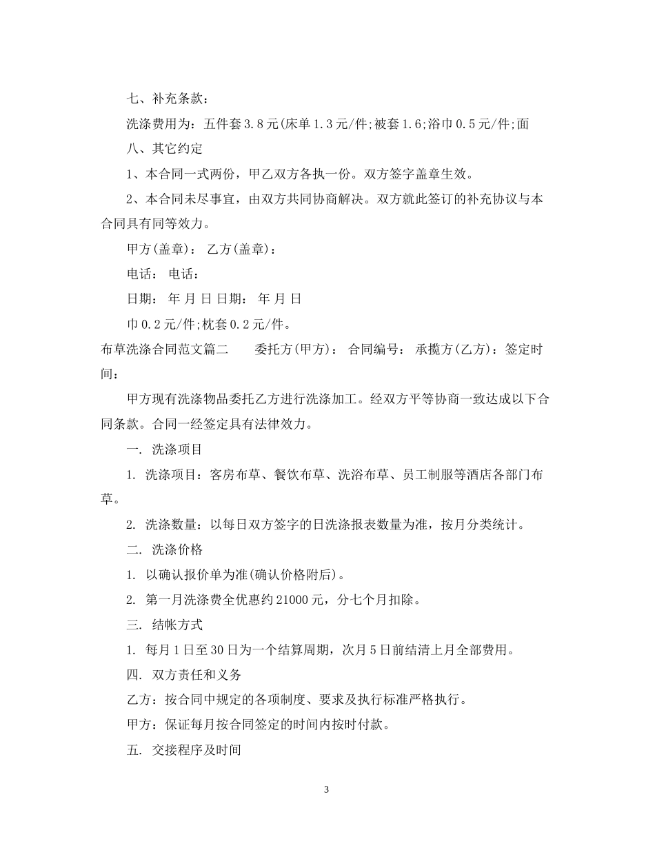 布草洗涤合同_第3页