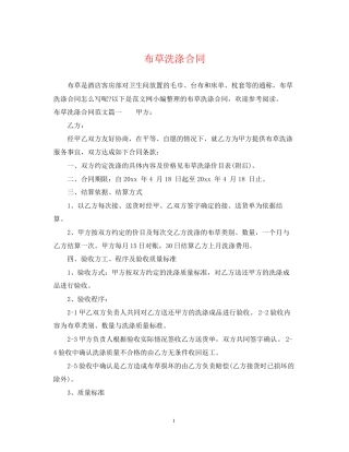 布草洗涤合同