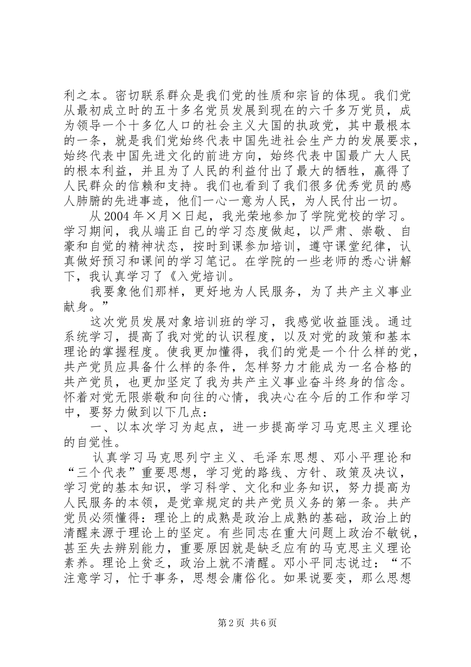 学习总结(包括党校学习培训多篇)_第2页