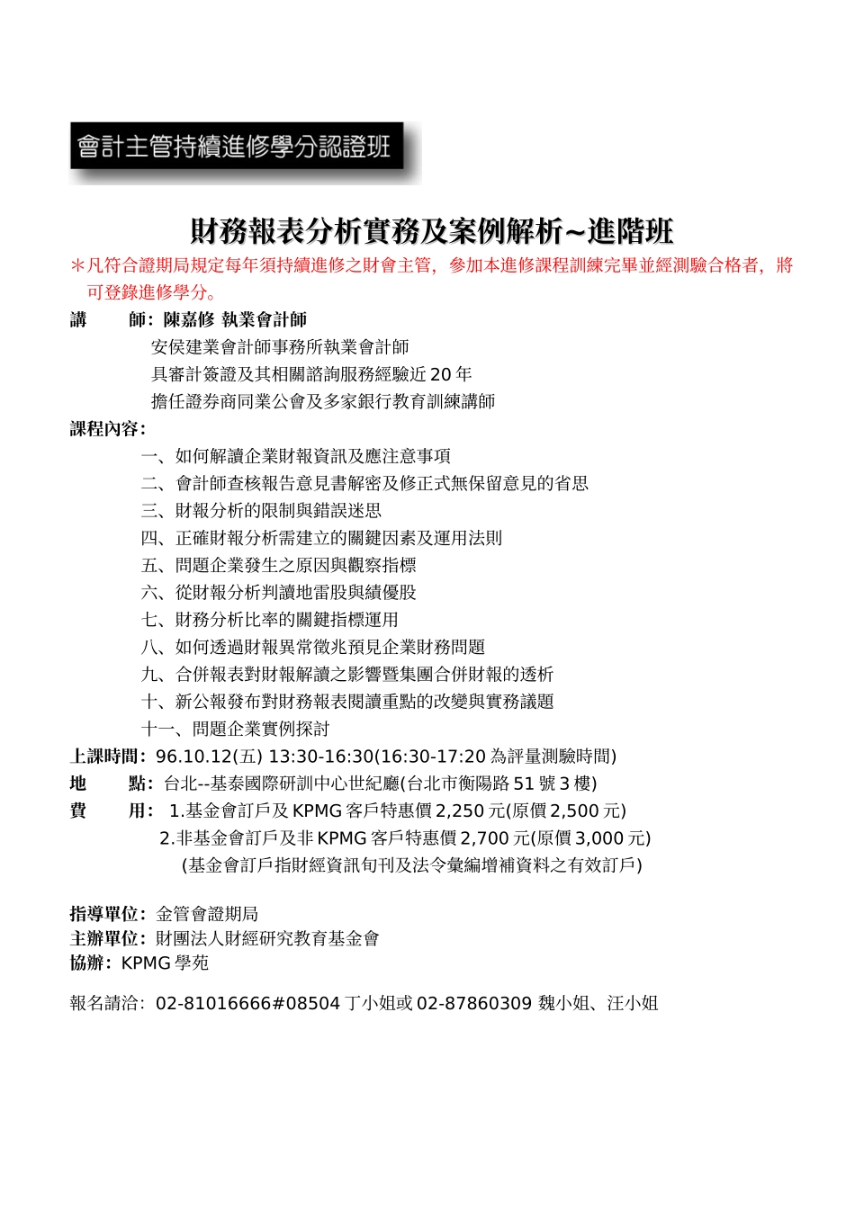 财务报表分析实务及案例解析~进阶班_第1页