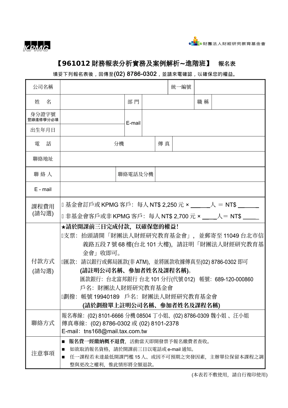 财务报表分析实务及案例解析~进阶班_第2页