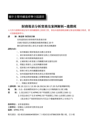 财务报表分析实务及案例解析~进阶班