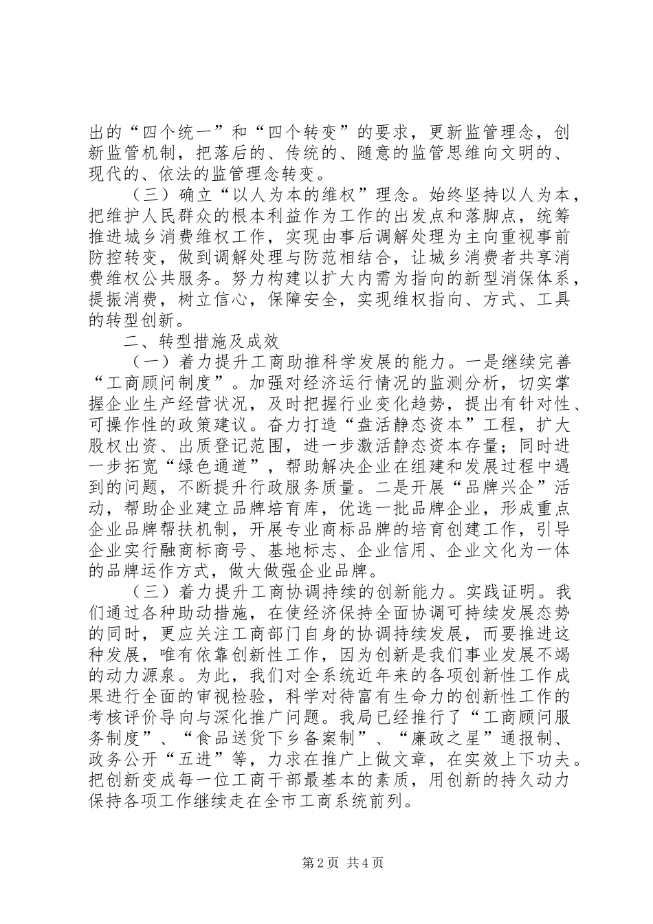 市工商局上半年工作总结总结_第2页