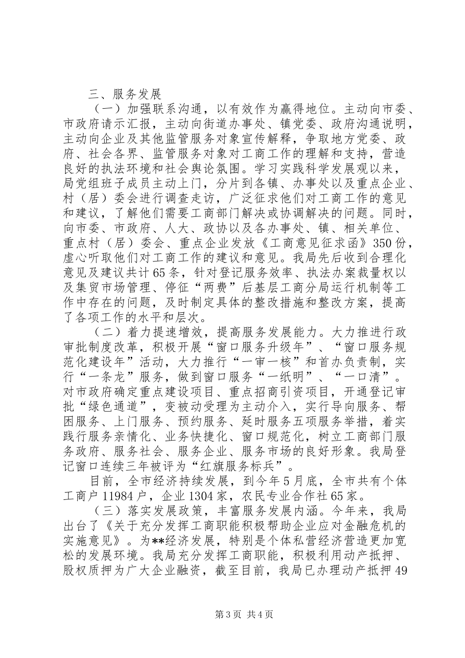 市工商局上半年工作总结总结_第3页