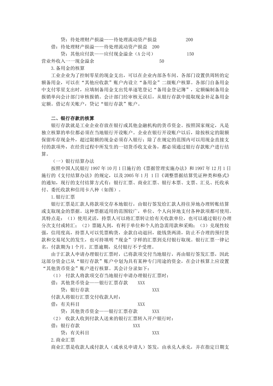 工业企业流动资产的核算_第3页