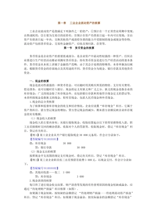 工业企业流动资产的核算