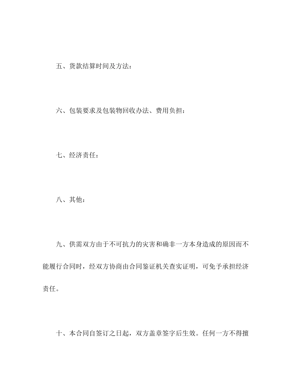 加工订货合同2)_第3页