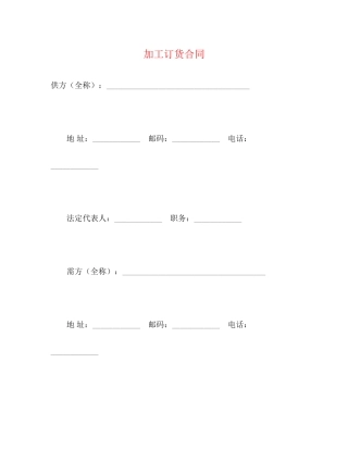 加工订货合同2)