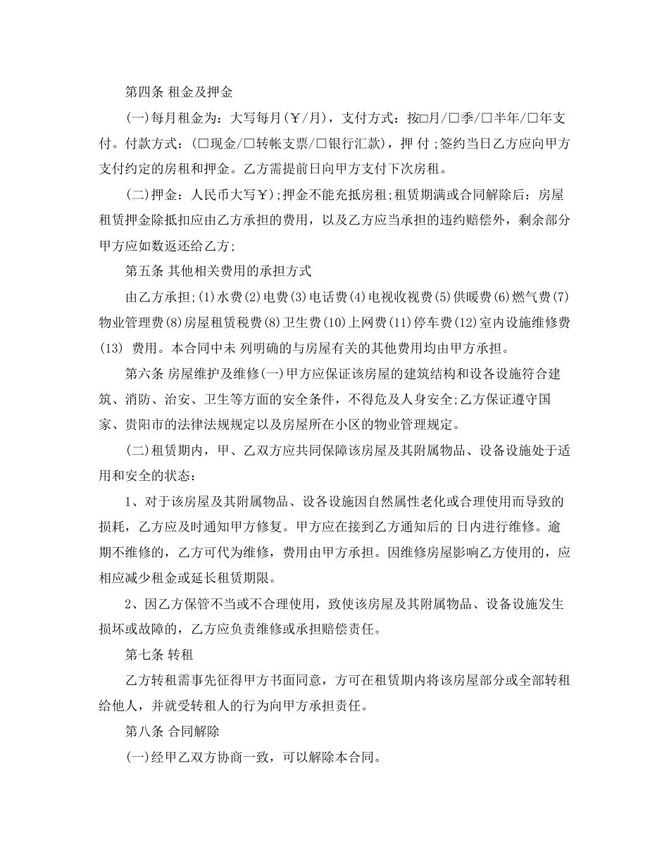 贵阳市房屋租赁合同模板_第2页