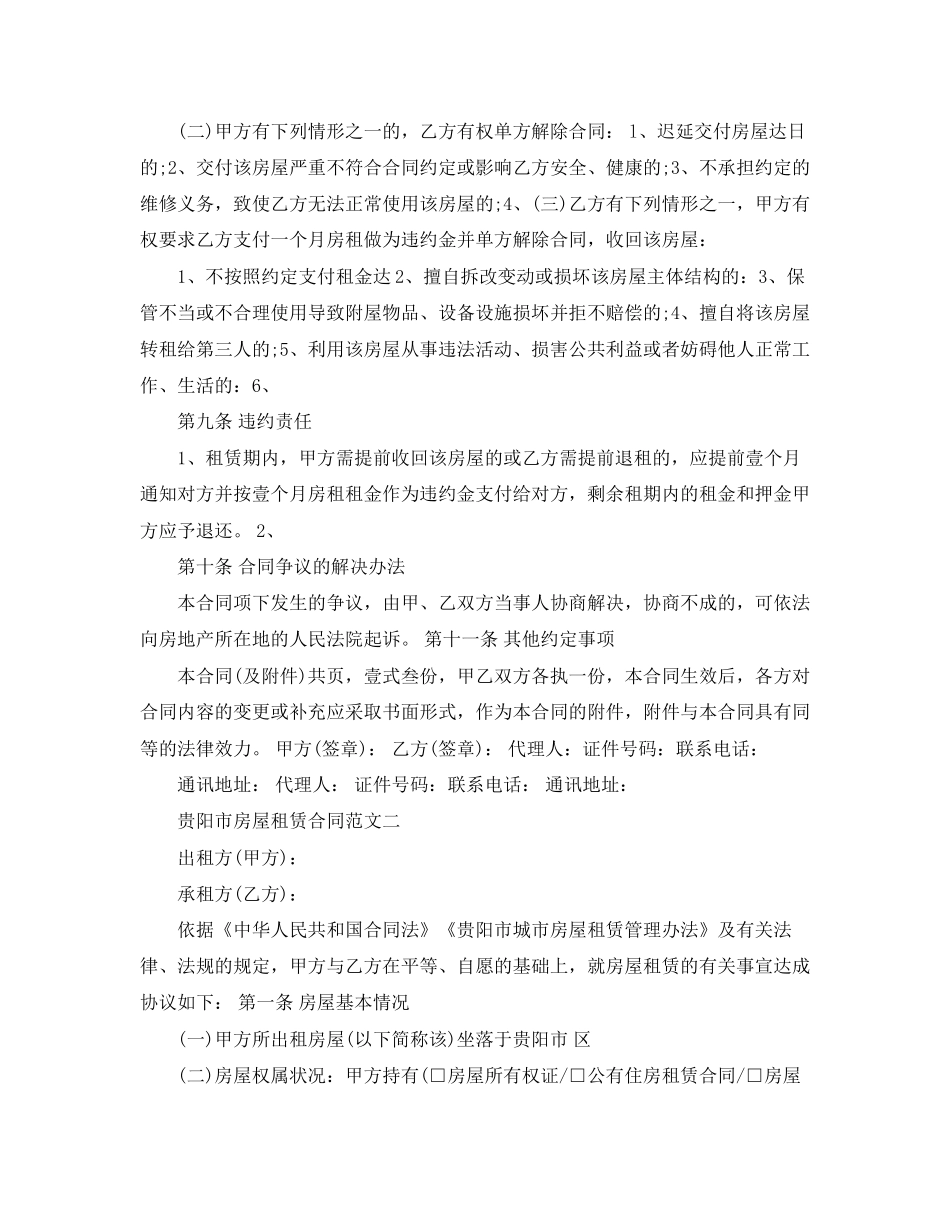 贵阳市房屋租赁合同模板_第3页