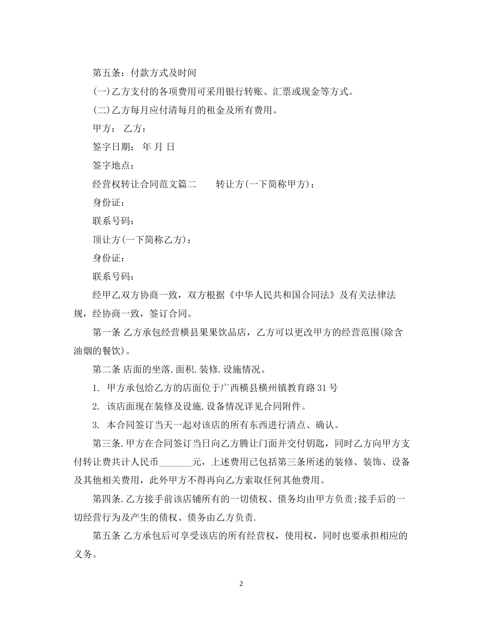 经营权转让合同2_第2页