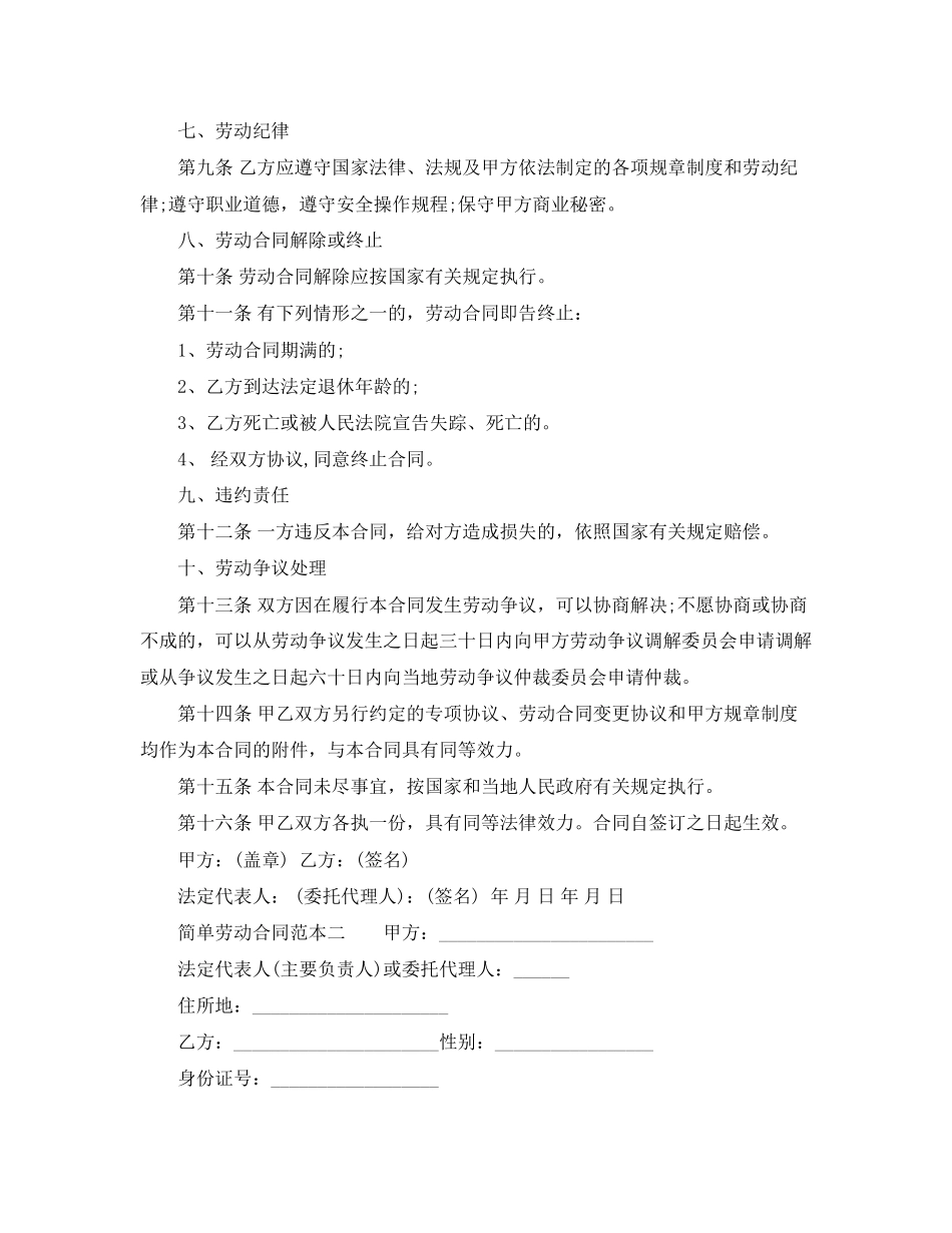 简单劳动合同范本1)2_第2页