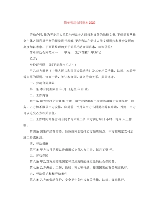 简单劳动合同范本1)2