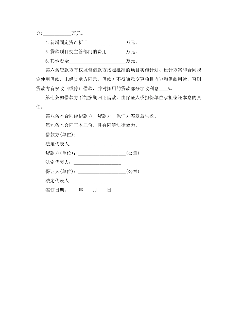 专项资金借款合同范本_第2页