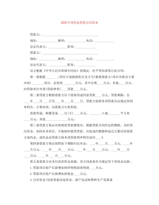 专项资金借款合同范本