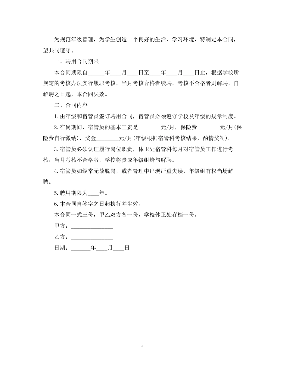 宿舍管理员聘用合同_第3页
