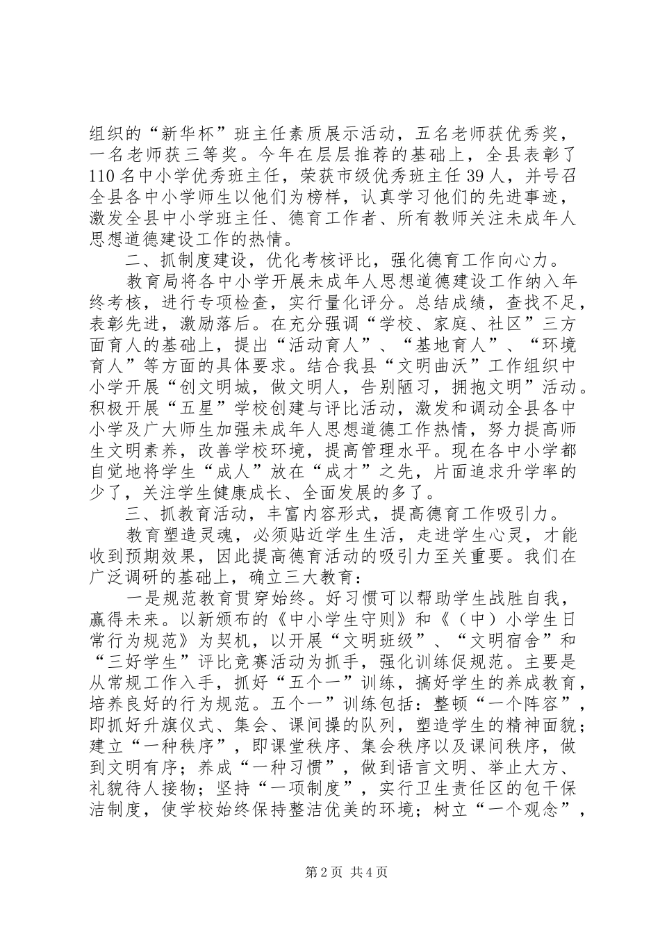 县教育局XX年未成年人思想道德建设工作总结_第2页