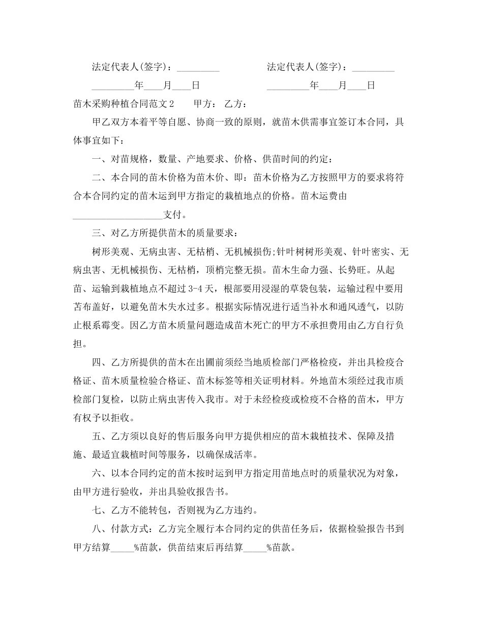 苗木采购种植合同_第2页