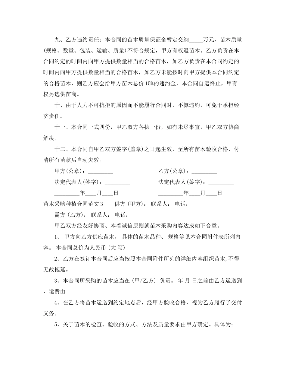 苗木采购种植合同_第3页