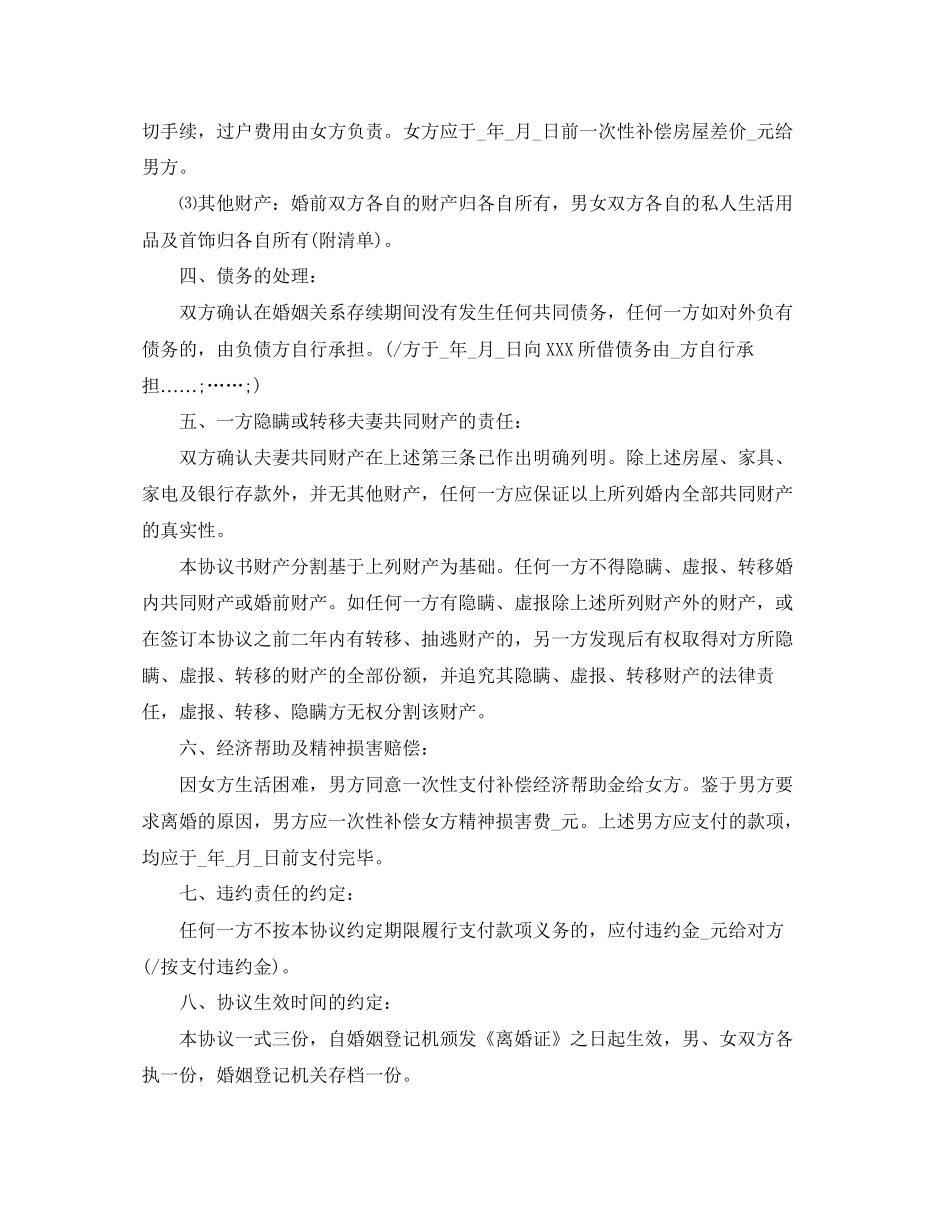 有子女方面的离婚协议书_第2页